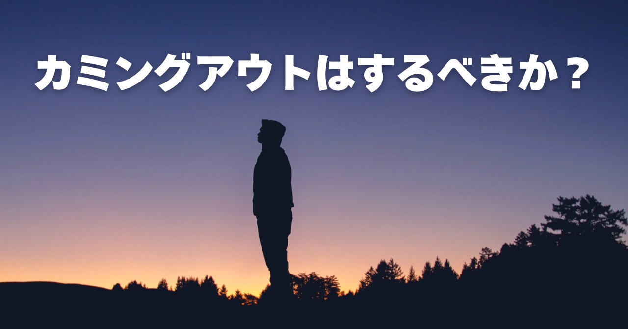 LGBTQ＋コラム】バイスティックの７原則について解説！ | b-LIGHT(ビーライト)